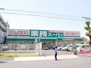 業務スーパーTAKENOKO新大阪三国店